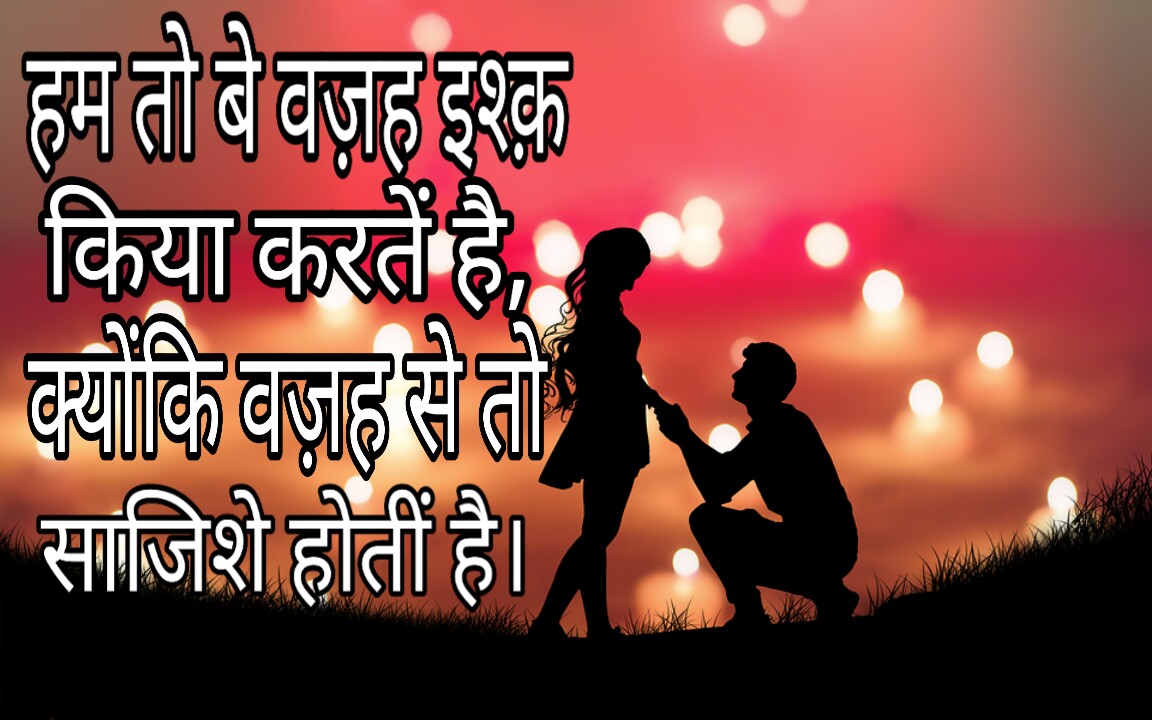 Romantic quotes in Hindi