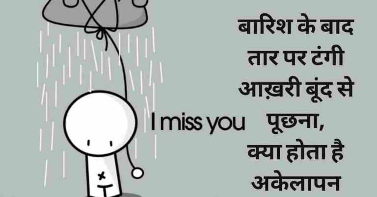 [New 51*] Miss You Shayari Hindi for Whatsapp | तेरी याद शायरी |