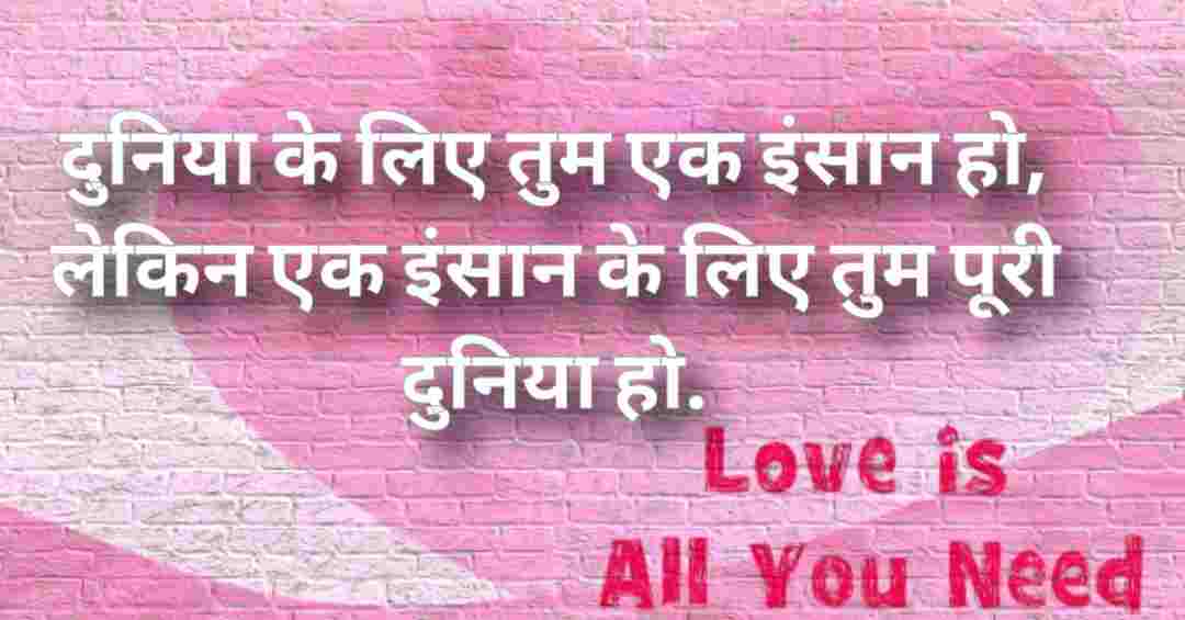 Loving quotes in Hindi | Best Romantic Quotes
