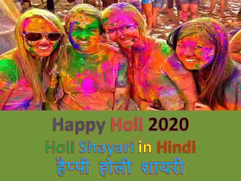 Happy Holi || Holi Shayari in Hindi || हैप्पी होली शायरी