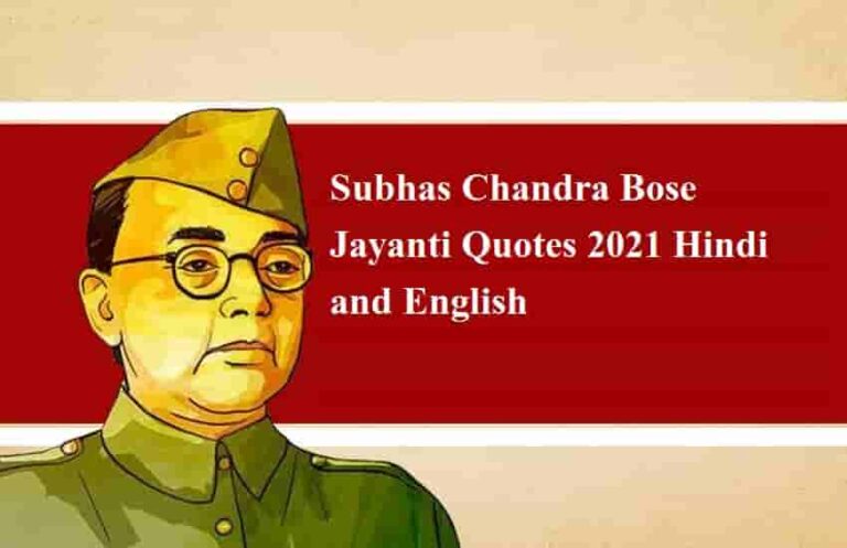 Subhas Chandra Bose Jayanti Quotes 2021 Hindi and English