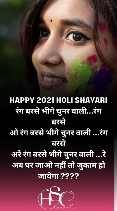 HAPPY 2021 HOLI SHAYARI - Holi Wishes 2023