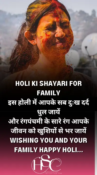 HOLI KI SHAYARI FOR FAMILY - Happy Holi Wishes