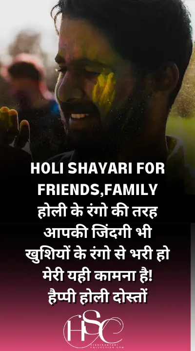 HOLI SHAYARI FOR FRIENDS,FAMILY - Happy Holi Wishes