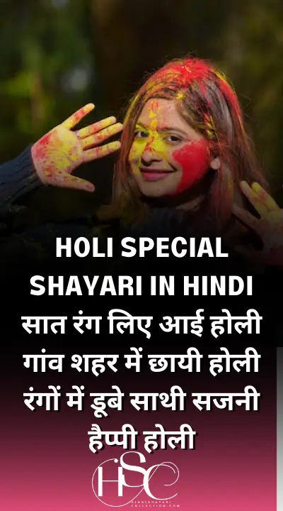 HOLI SPECIAL SHAYARI IN HINDI - Happy Holi Wishes