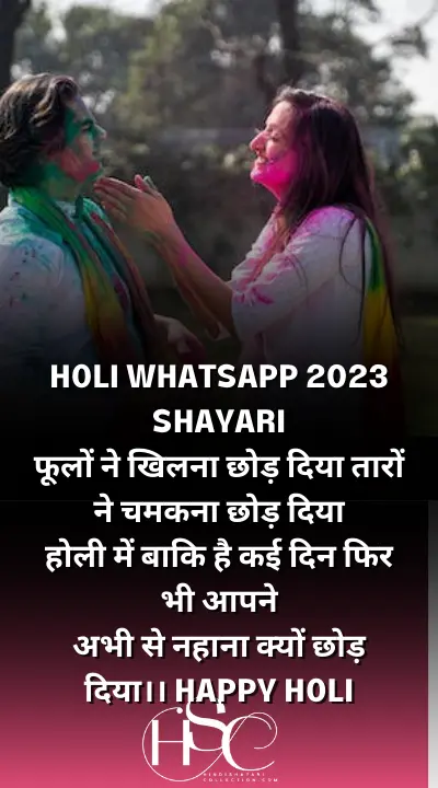 HOLI WHATSAPP 2023 SHAYARI - Holi Wishes 2023