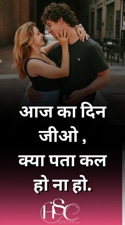 aaj ka din jiau - True Love Shayari in hindi