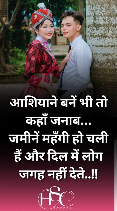 aashiyane bane bhi to - True Love Shayari in hindi