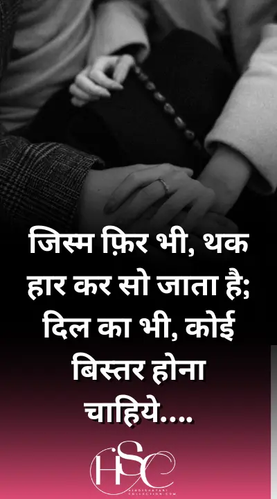 jism for bhi thak - True Love Shayari hindi