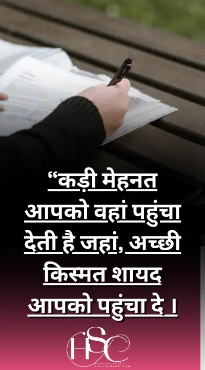 kadi mehnat aapko waha - • 51+ Motivational Study Quotes in Hindi For Students To Study Hard