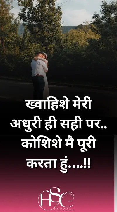 khwahishe meri aduri - True Love Shayari in hindi