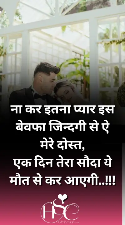 na Kar itna pyar ish - True Love Shayari in hindi