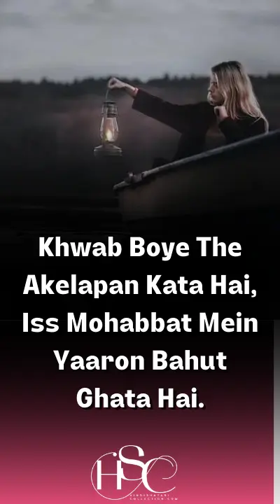 Khwab Boye The Akelapan Kata Hai - Alone Shayari in English