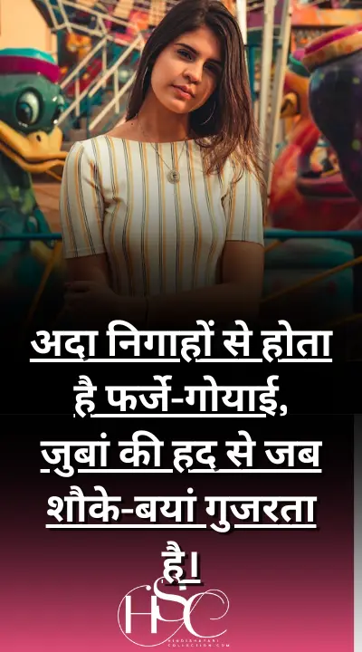 Ada nigaho se hota - romantic shayari on eyes in hindi