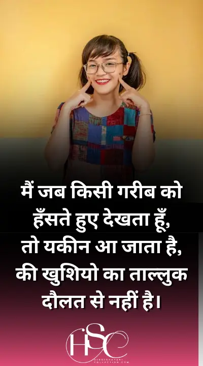 me jab kishi garib ko haste - Latest Smile Status Hindi