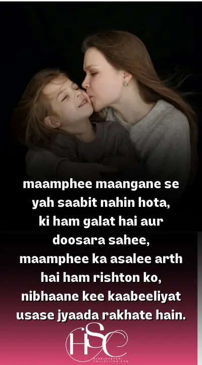 maamphee maangane se yah saabit nahin hota - Sorry Shayari in Hindi Sorry Yaar Shayari