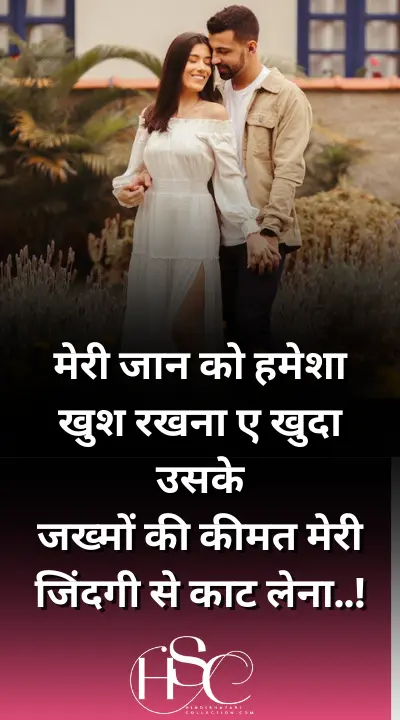 meri Jan ko Tamesha khush - Best Hindi Shayari for Whatsapp