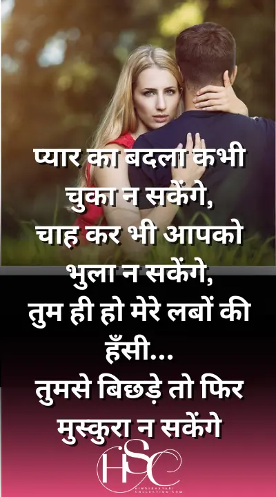 pyar ka badla kabhi - hindi shero shayari on love
