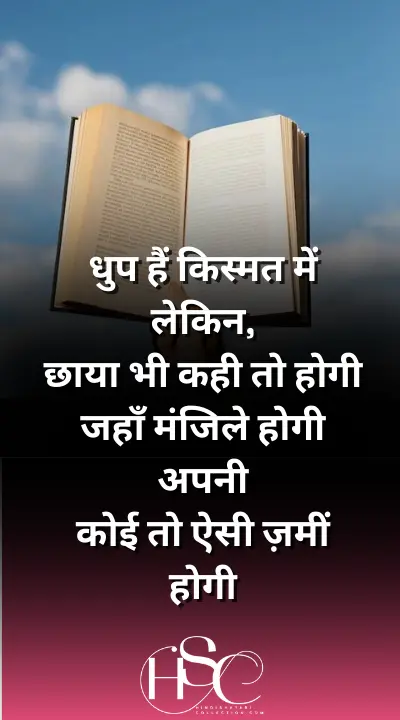 dup hai kismat me - hindi quotation about life