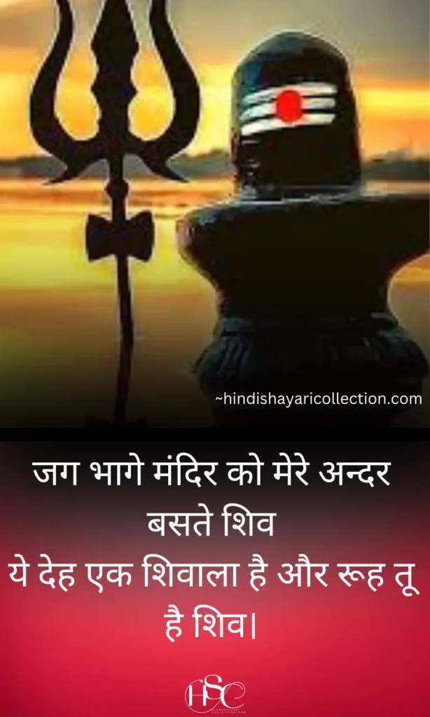 jag bhage mandir - Caption for Mahadev