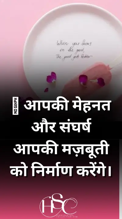 aapki mehnat or sAndhsr - Life Shayari in Hindi