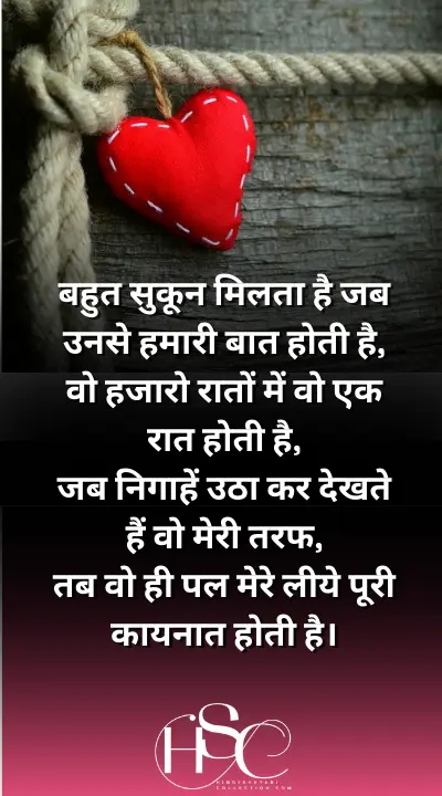 bahut sukun milta hai - Love Shayari in Hindi