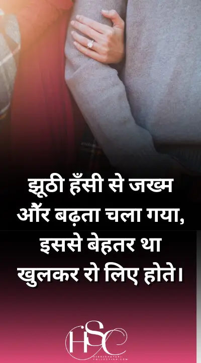 jhuti hasi se jakhm or batta - Very Sad Love Shayari in Hindi