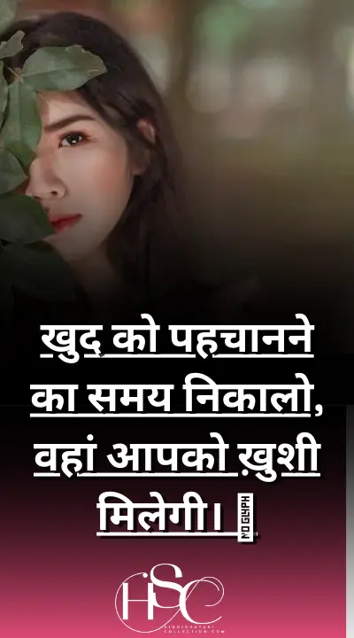 khud ko pahchanne ka - Instagram status in Hindi for Girl