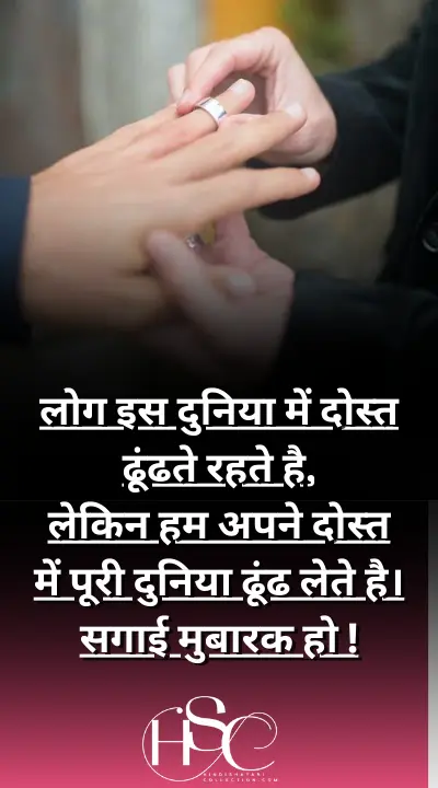 log is duniya me dust - Engagement Shayari in Hindi for Wife Girlfriend