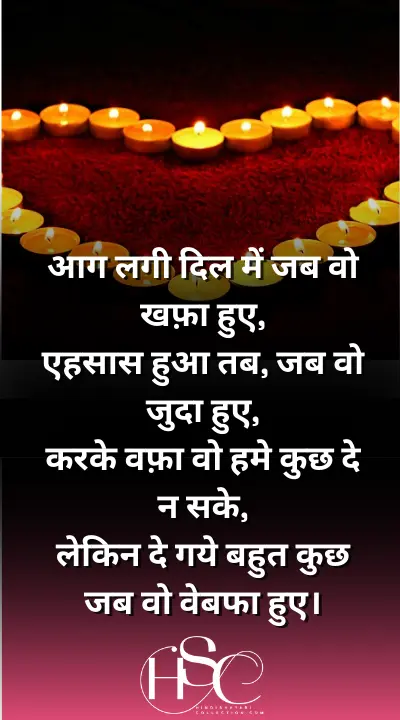 sag lagi dil me jb vo - Love Shayari in Hindi