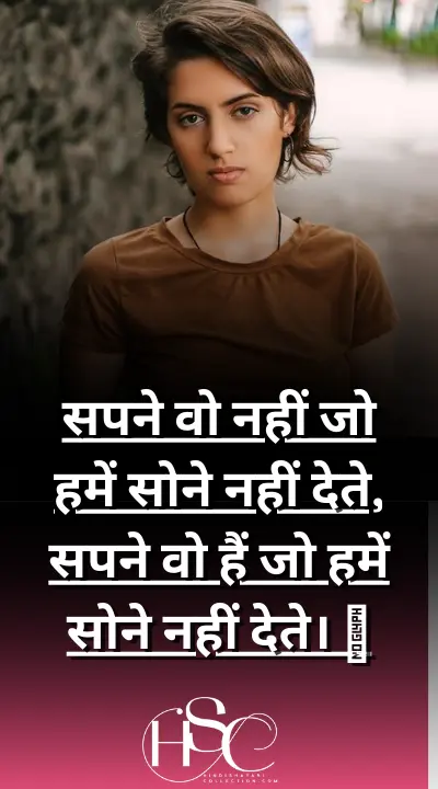 sapne vo nhi jo hume - Instagram status in Hindi for Girl