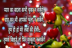 love sms in hindi