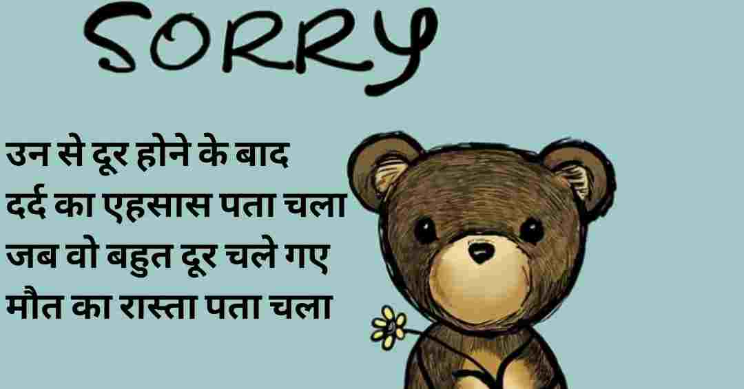 Sorry shayari hindi |  Forgive me Feeling wrong shayari |  Mafi Shayari -