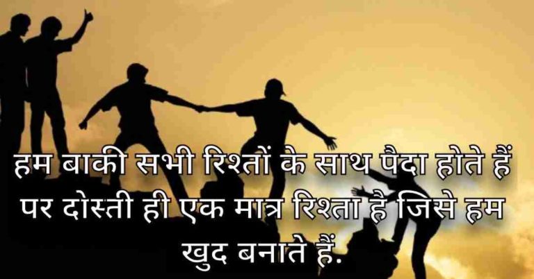 Best friends Hindi quotes | FRIENDSHIP SMS | बेस्ट दोस्ती शायरी