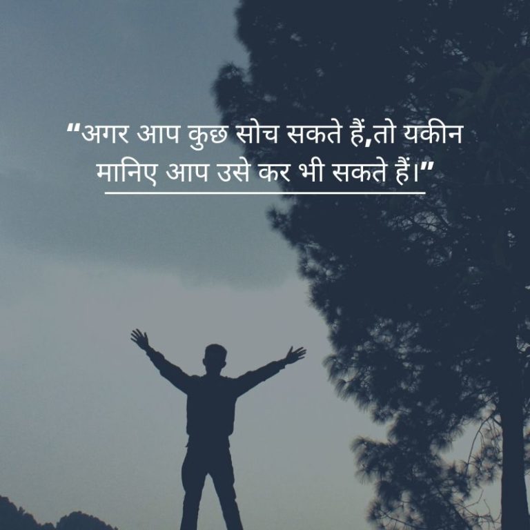 Success Quotes in Hindi Inspirational Thoughts Motivational Quotes