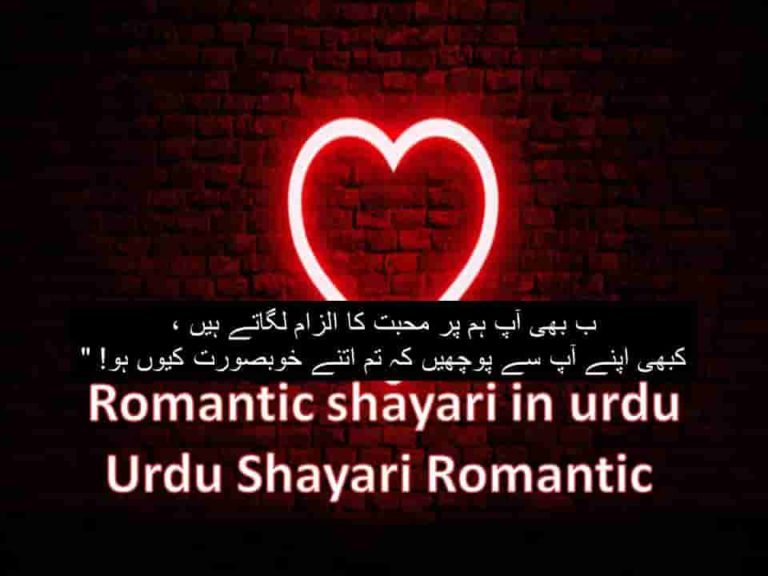 Romantic shayari in urdu || Urdu Shayari Romantic 2022