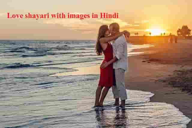 Love shayari with images in Hindi