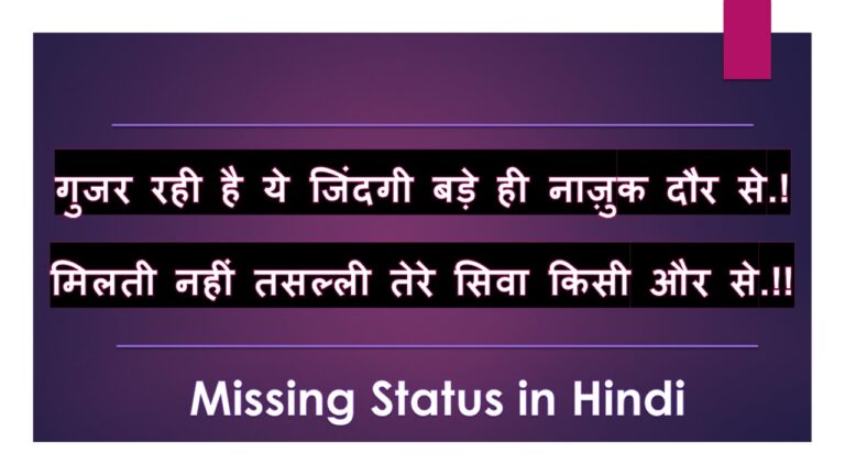 Missing Status in Hindi Shayari | quotes| status