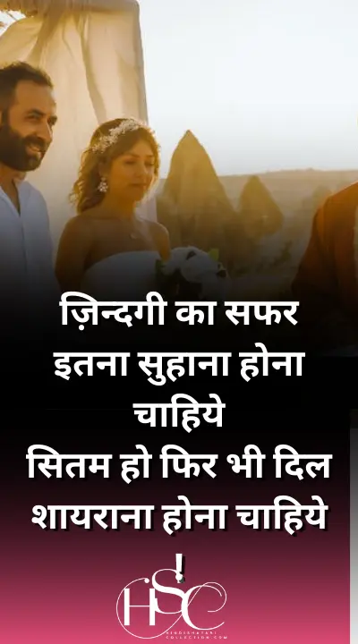 jindgi ka safar itna - True Love Shayari in hindi