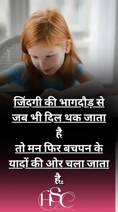 jindgi ki bagdaud se - miss school days status in Hindi