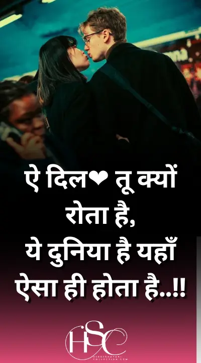ye dil to kyu ruta hai - True Love Shayari hindi