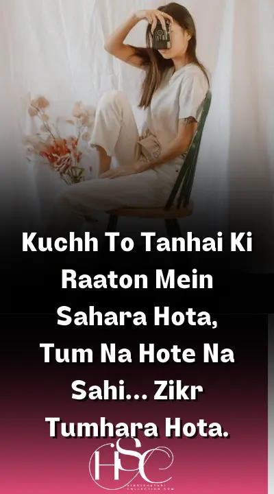 Kuchh To Tanhai Ki Raaton Mein Sahara Hota - Alone Shayari in English