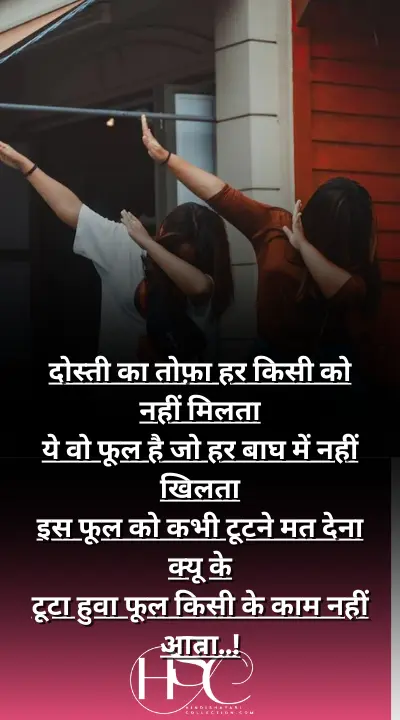 997+ Best Friendship Shayari images And Dosti Shayari Images, photos, Dosti  image HD… | Best friends forever images, Good morning image quotes, Best  friends forever