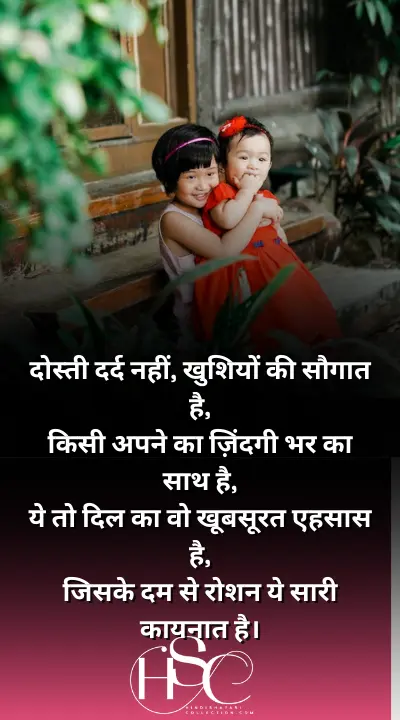 Dusti dard nhi - Hindi Quotes on Friendship