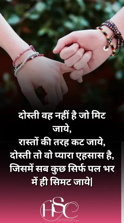 Dusti wah nhi ju mit - Best Hindi Quotes on Friendship