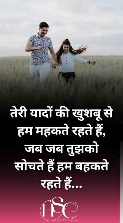 Teri yadu kikhushbo se - Best Hindi Shayari for Whatsapp