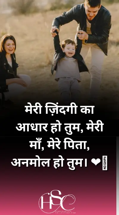 Mom Dad Quotes In Hindi [माता पिता के लिए Special शायरी़ 2023] -