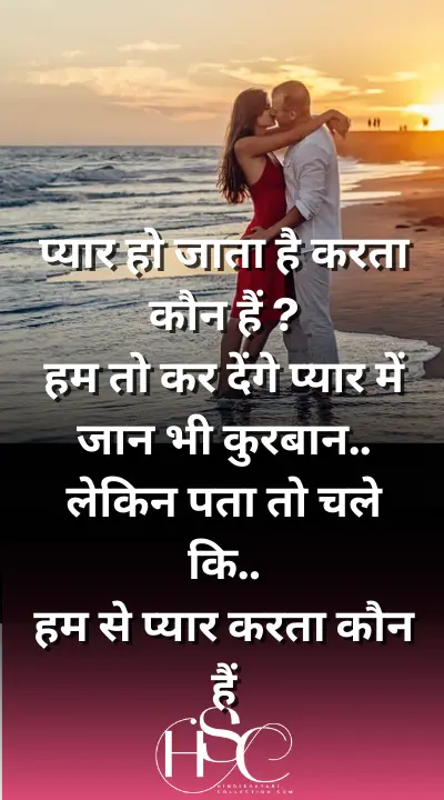 pyar ho jata hai - hindi shero shayari on love