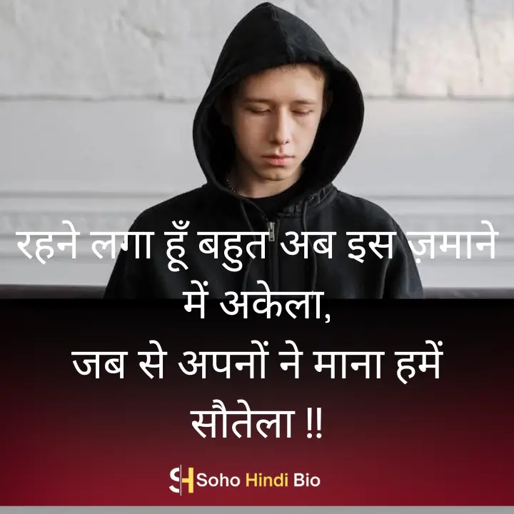 rahne laga ho- very sad 2 line shayari hindi