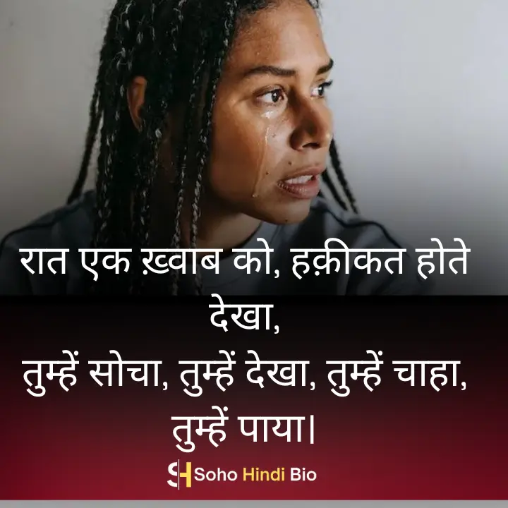 rat ek khwash ko- hindi shayari love sad 2 lines